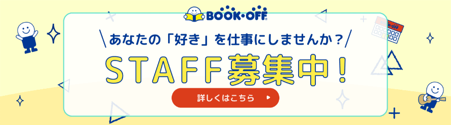 あなたの好きを仕事にしませんか？STAFF募集の詳細はこちらをクリックしてください。